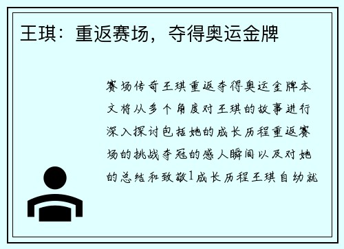 王琪：重返赛场，夺得奥运金牌